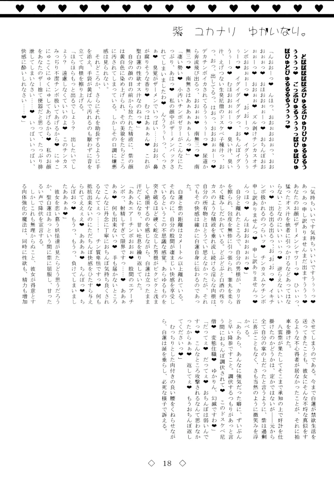 [Mario] Yukari Yukanari Yukainari. Fhentai - Page 18