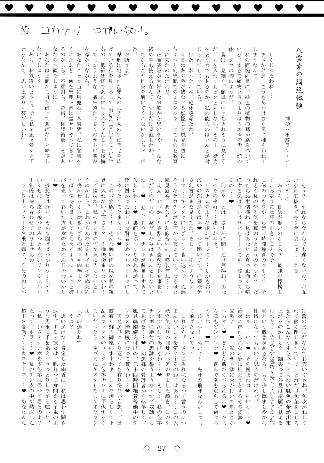 [Mario] Yukari Yukanari Yukainari. Fhentai - Page 27