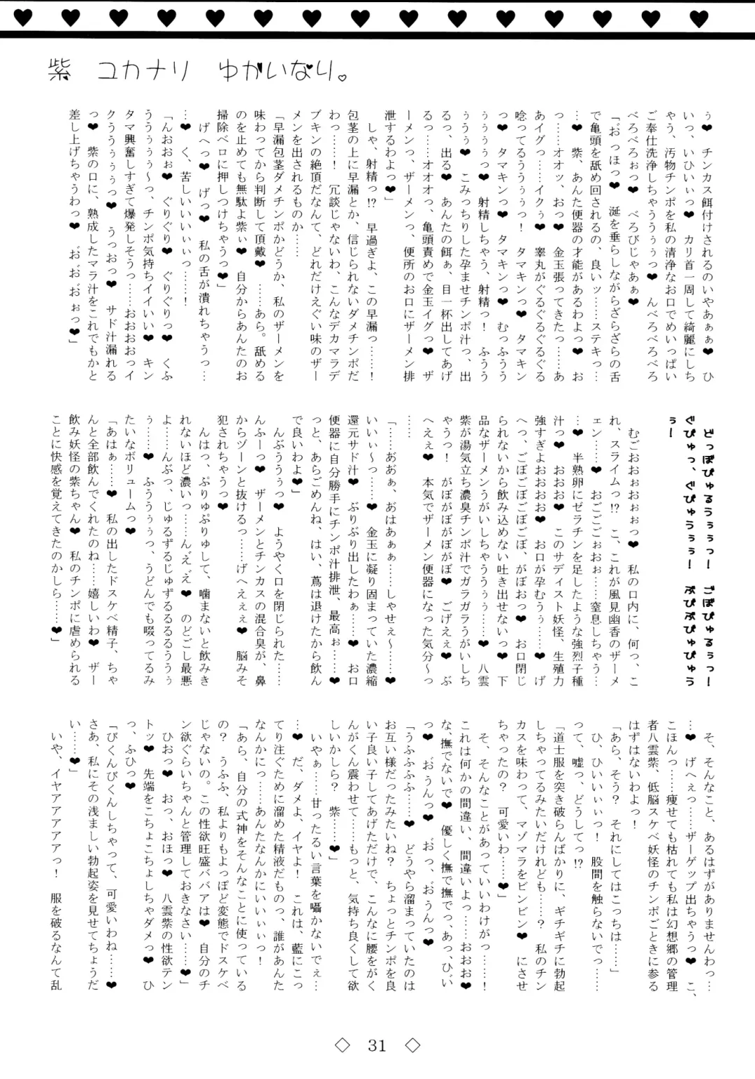 [Mario] Yukari Yukanari Yukainari. Fhentai - Page 31