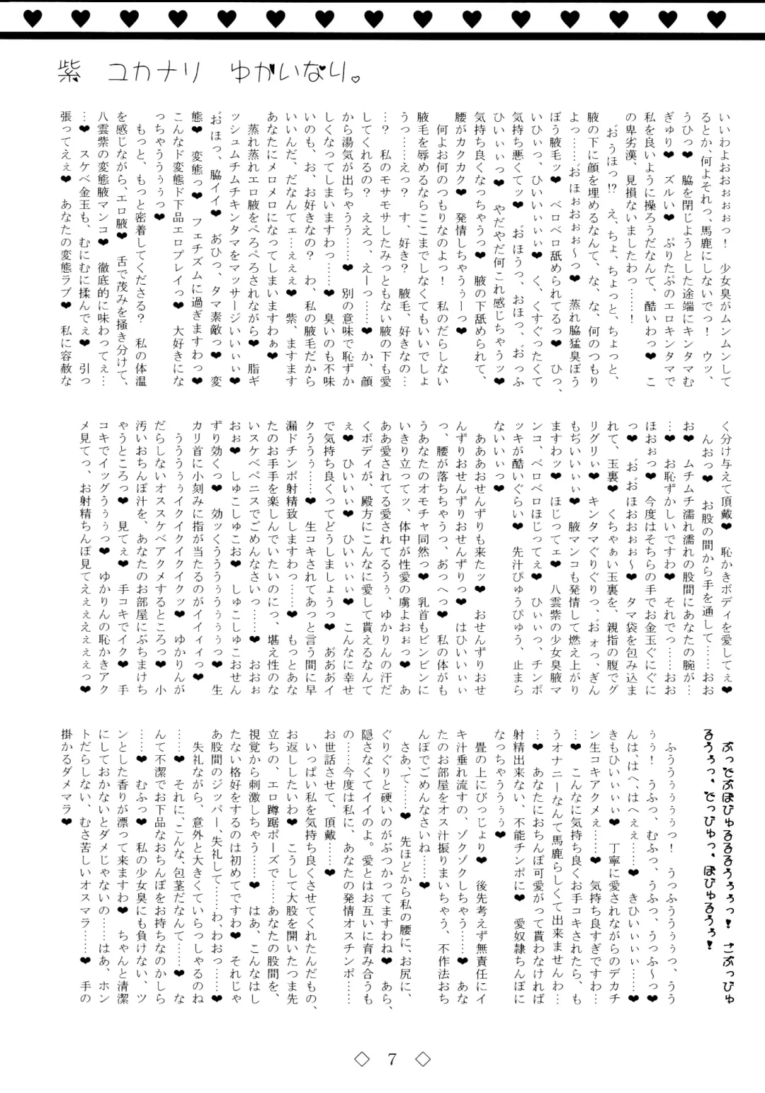 [Mario] Yukari Yukanari Yukainari. Fhentai - Page 7