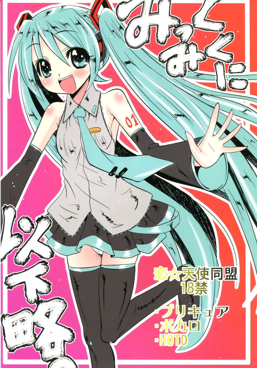 [Ai Ha Muteki] [Koi . Tenshi Doumei (Ai ha Muteki) Tsubomiha dai 1 Hanashi no Kyonyuu Meganedefo de zeme Tereba Kachi kumi datta Futanari Fhentai - Page 2