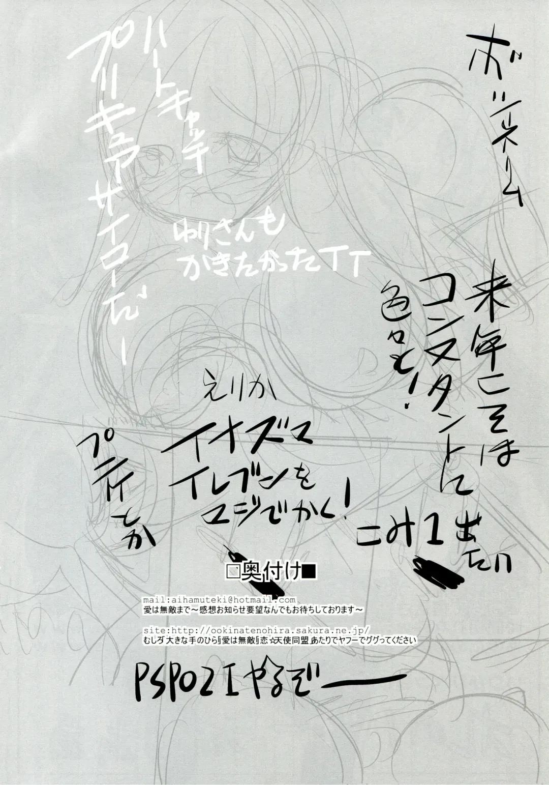 [Ai Ha Muteki] [Koi . Tenshi Doumei (Ai ha Muteki) Tsubomiha dai 1 Hanashi no Kyonyuu Meganedefo de zeme Tereba Kachi kumi datta Futanari Fhentai - Page 26