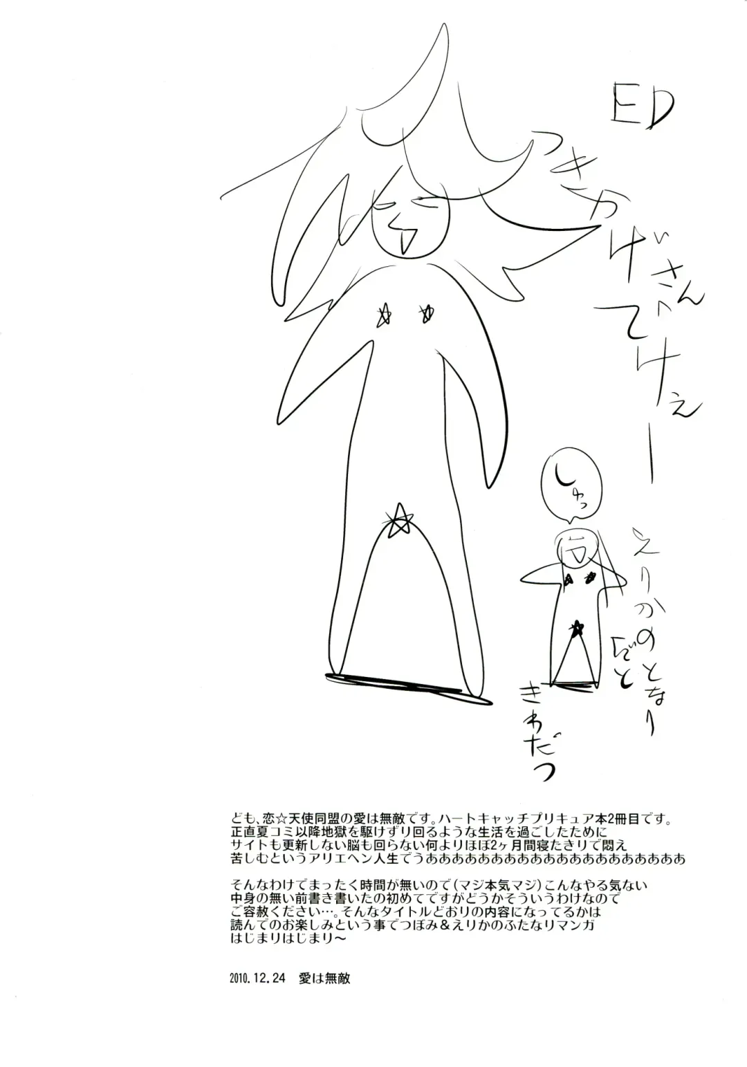 [Ai Ha Muteki] [Koi . Tenshi Doumei (Ai ha Muteki) Tsubomiha dai 1 Hanashi no Kyonyuu Meganedefo de zeme Tereba Kachi kumi datta Futanari Fhentai - Page 4