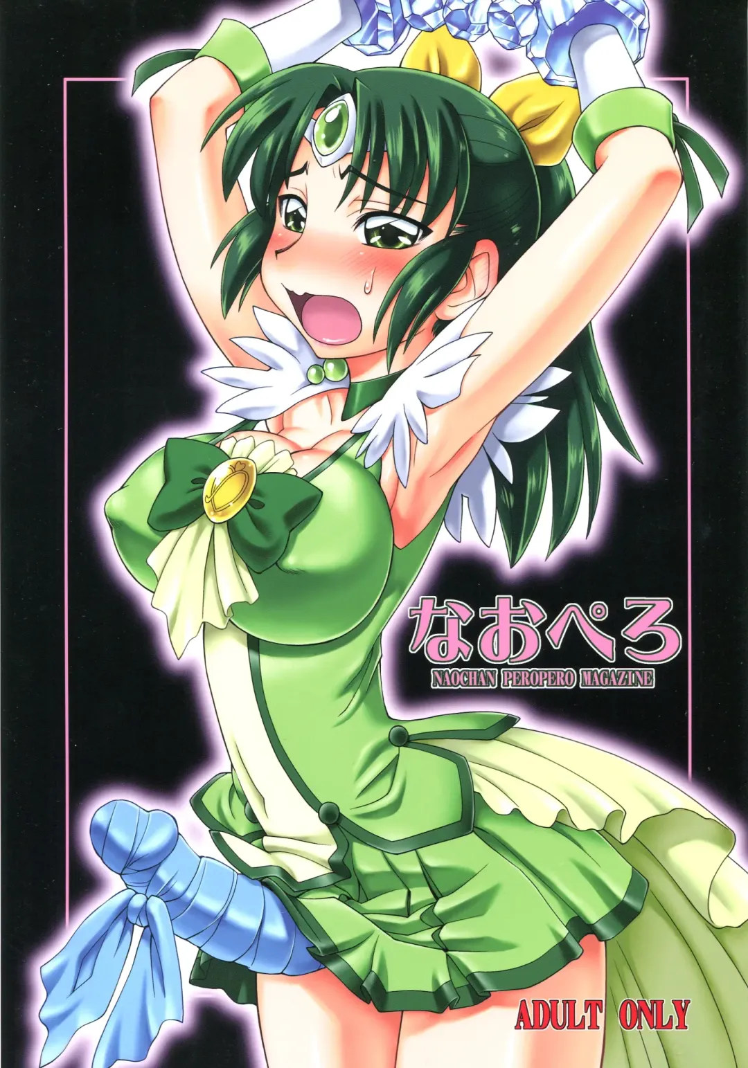 [Neriwasabi] Nao Pero Fhentai - Page 1