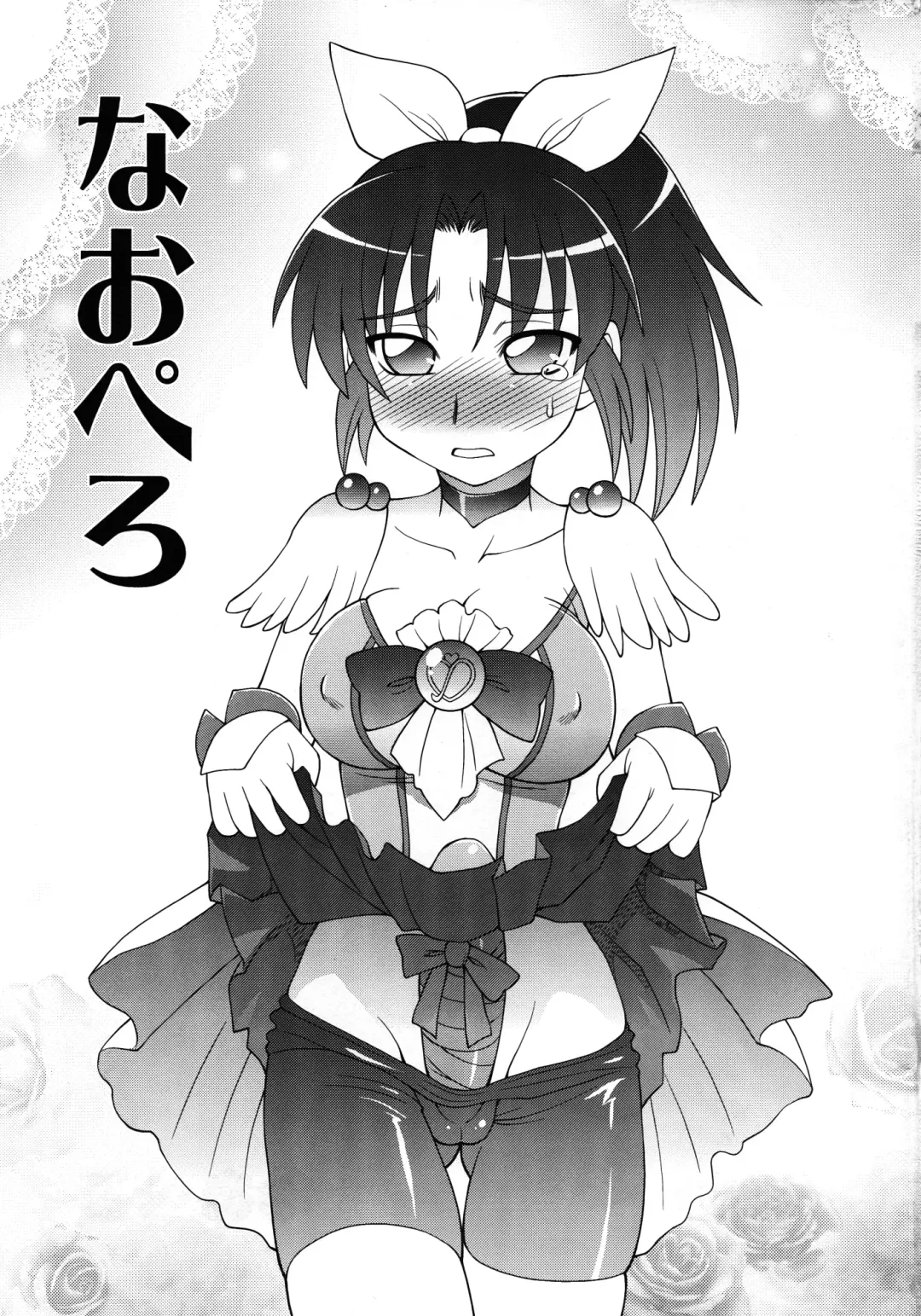 [Neriwasabi] Nao Pero Fhentai - Page 3