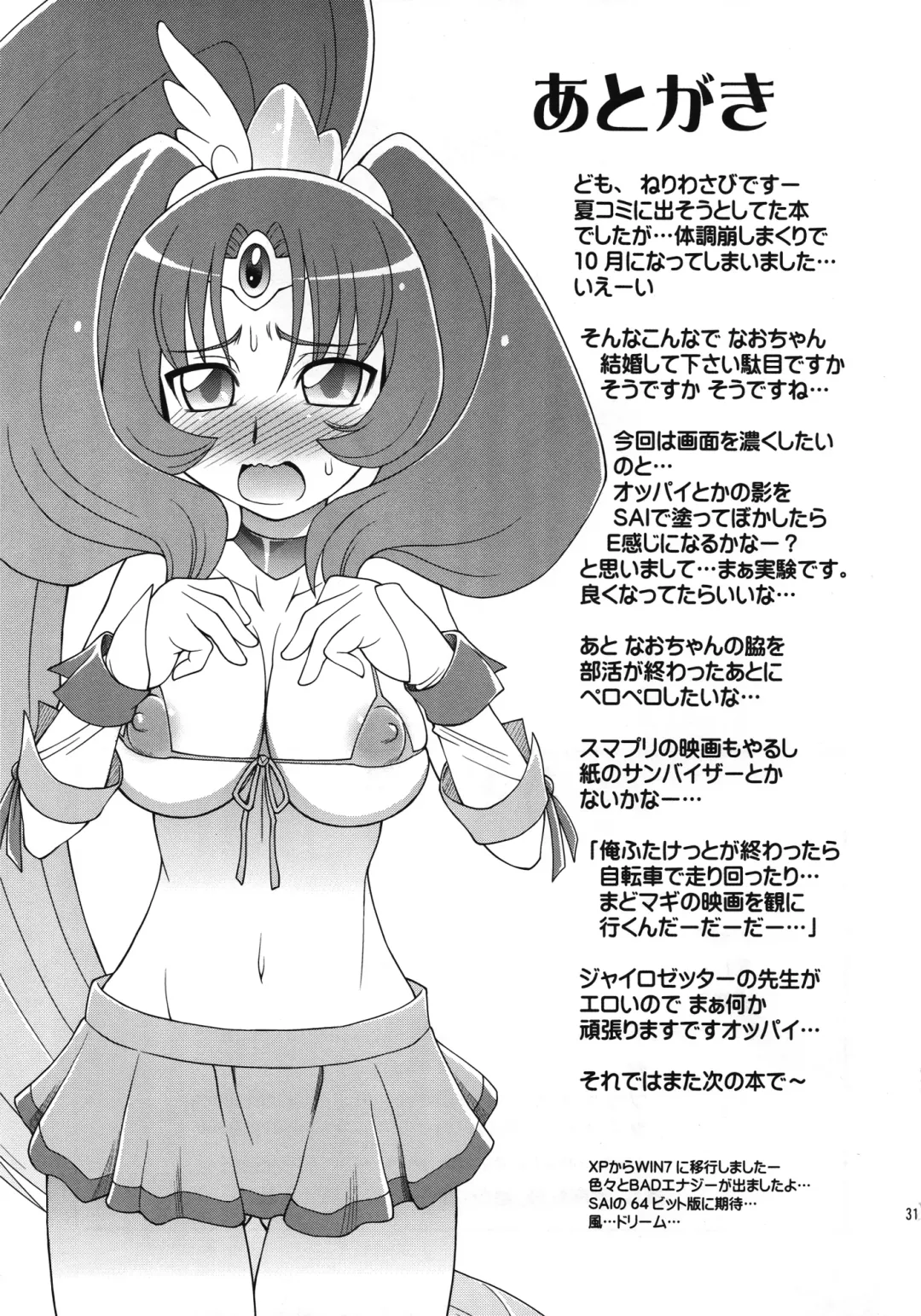 [Neriwasabi] Nao Pero Fhentai - Page 31