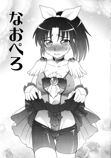 [Neriwasabi] Nao Pero Fhentai - Page 3