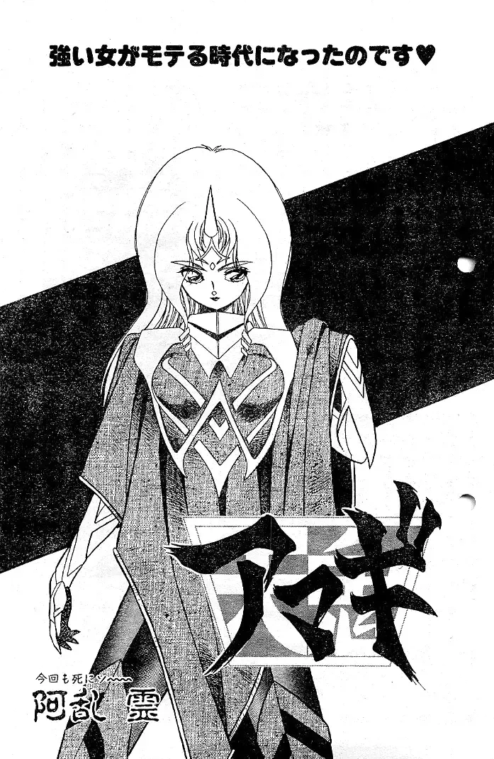 [Aran Rei] 阿乱霊　天鬼-AMAGI- Fhentai - Page 1