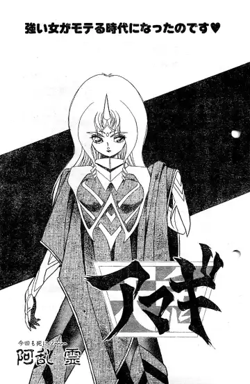 Read [Aran Rei] 阿乱霊　天鬼-AMAGI- - Fhentai