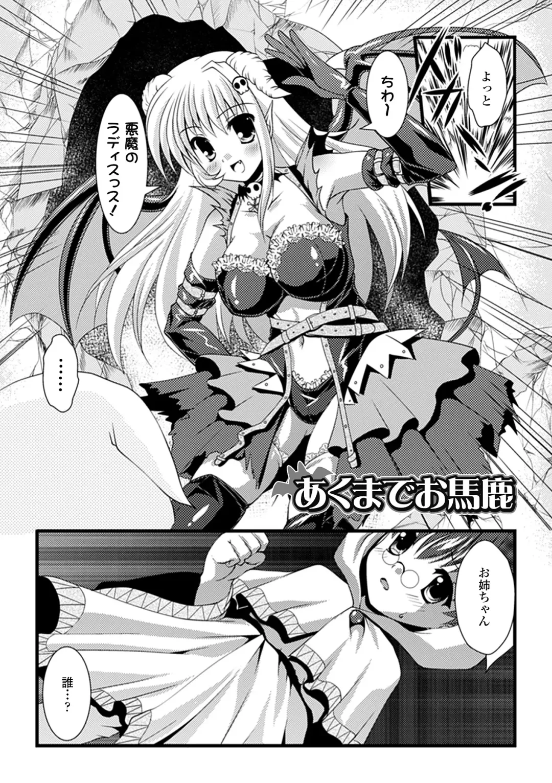 [Matsunami Rumi] Maniac Virgin Fhentai - Page 146