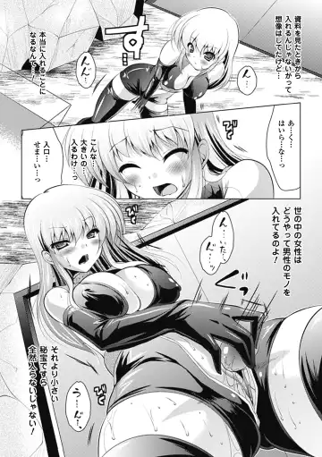 [Matsunami Rumi] Maniac Virgin Fhentai - Page 108