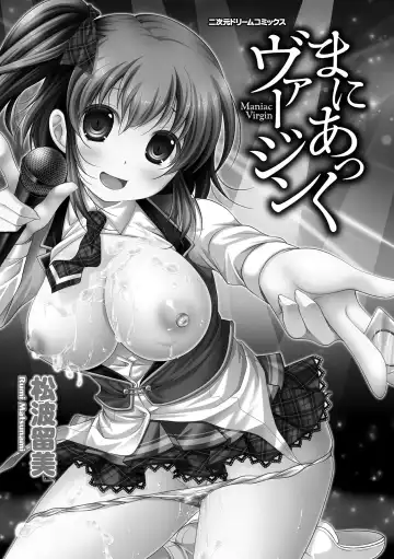 [Matsunami Rumi] Maniac Virgin Fhentai - Page 3
