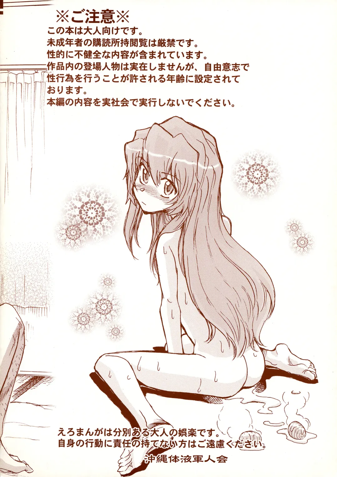 [Yasunaga Kouichirou] Yarudora - Otsukare Sampaguita hen Fhentai - Page 2