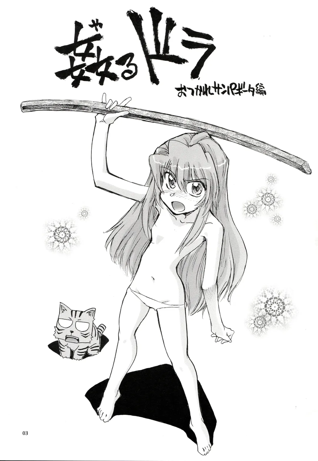 [Yasunaga Kouichirou] Yarudora - Otsukare Sampaguita hen Fhentai - Page 3