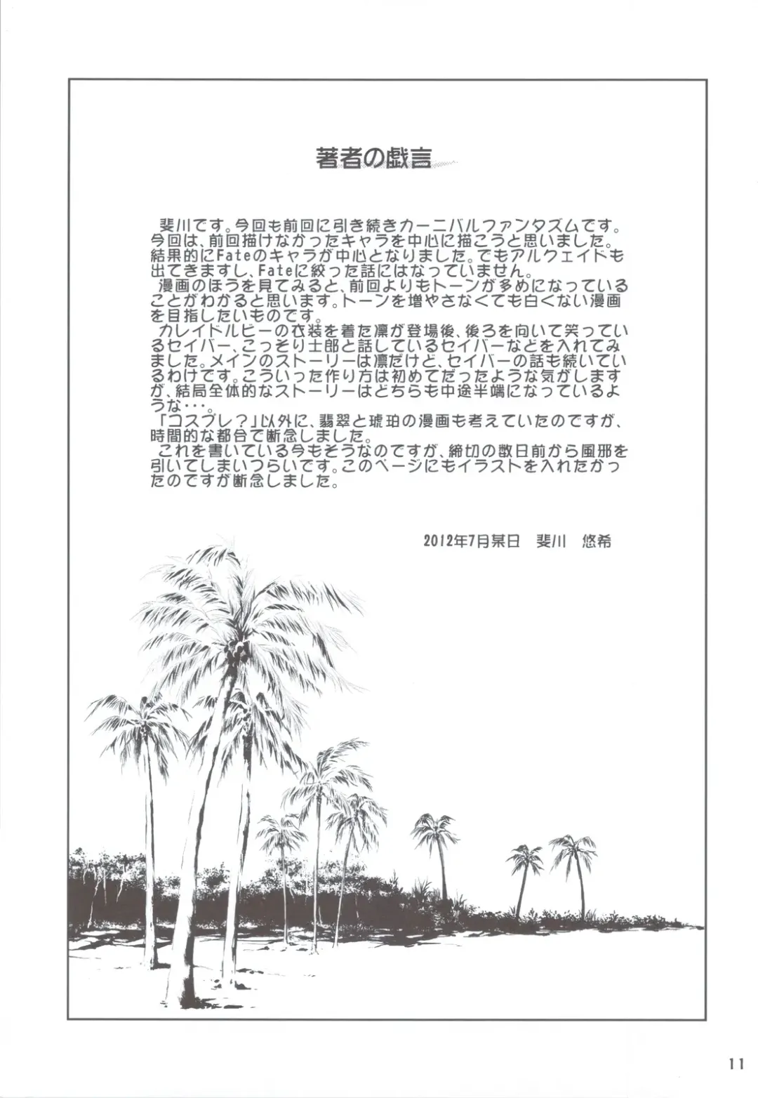 Carni Phan tic Factory 2 Fhentai - Page 10