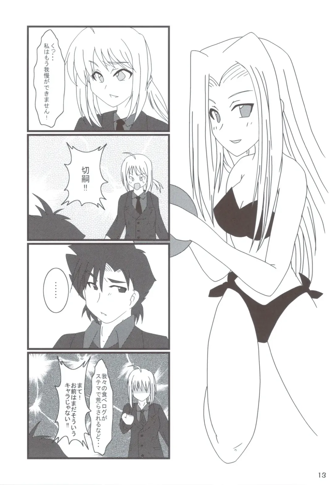 Carni Phan tic Factory 2 Fhentai - Page 12