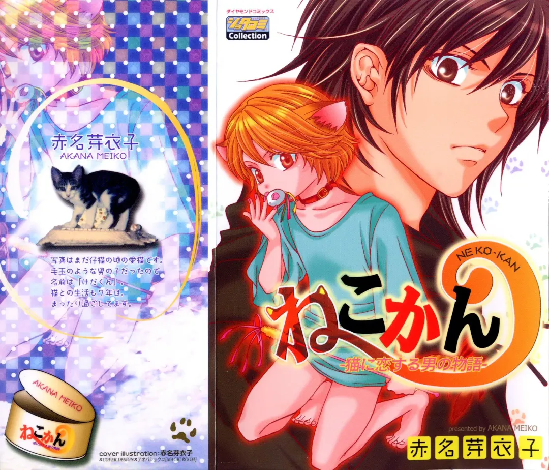 [Akana Meiko] Nekokan Fhentai - Page 1