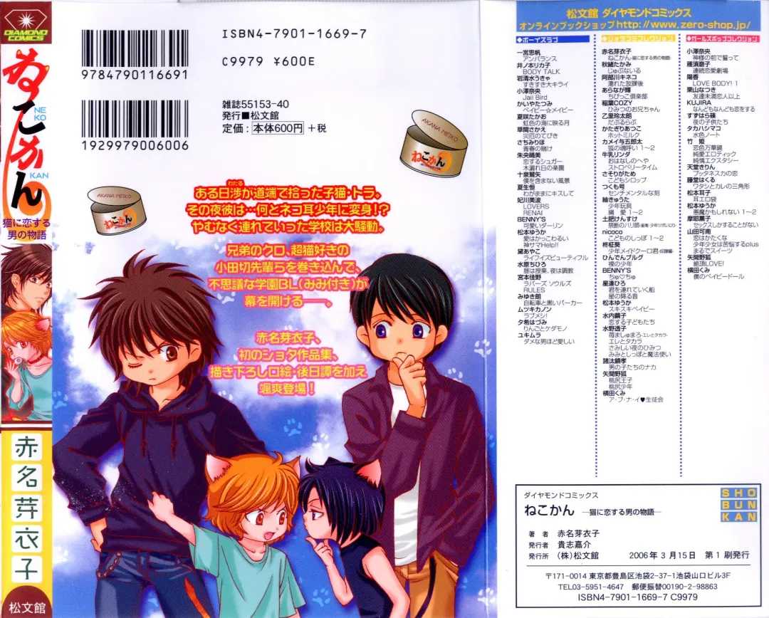 [Akana Meiko] Nekokan Fhentai - Page 2