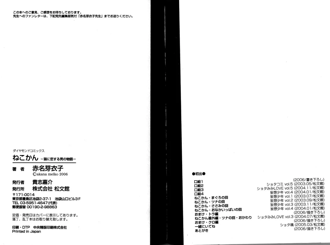 [Akana Meiko] Nekokan Fhentai - Page 83