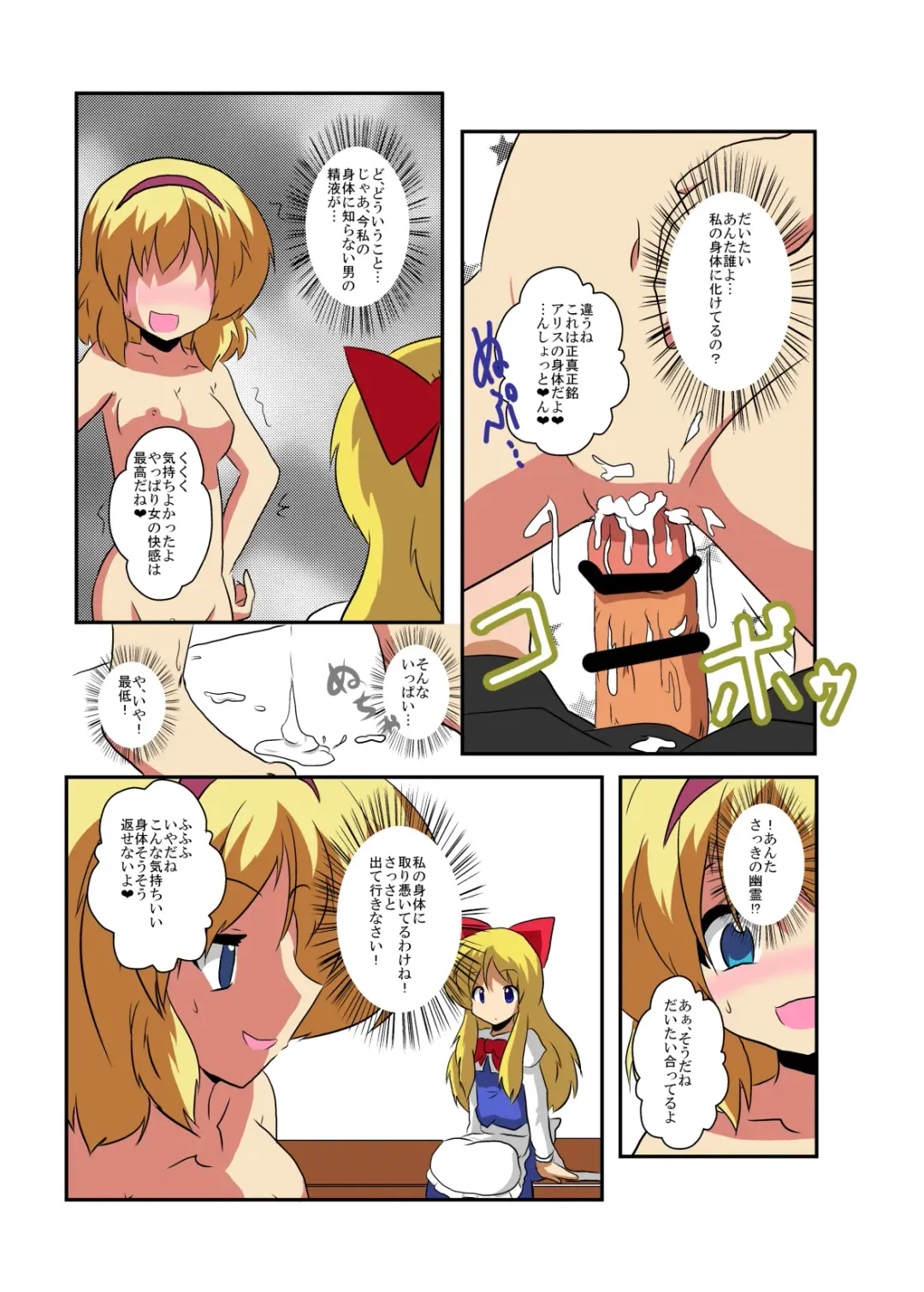 [Mikaduki Neko] Touhou TS Monogatari ~Alice Hen~ Fhentai - Page 14