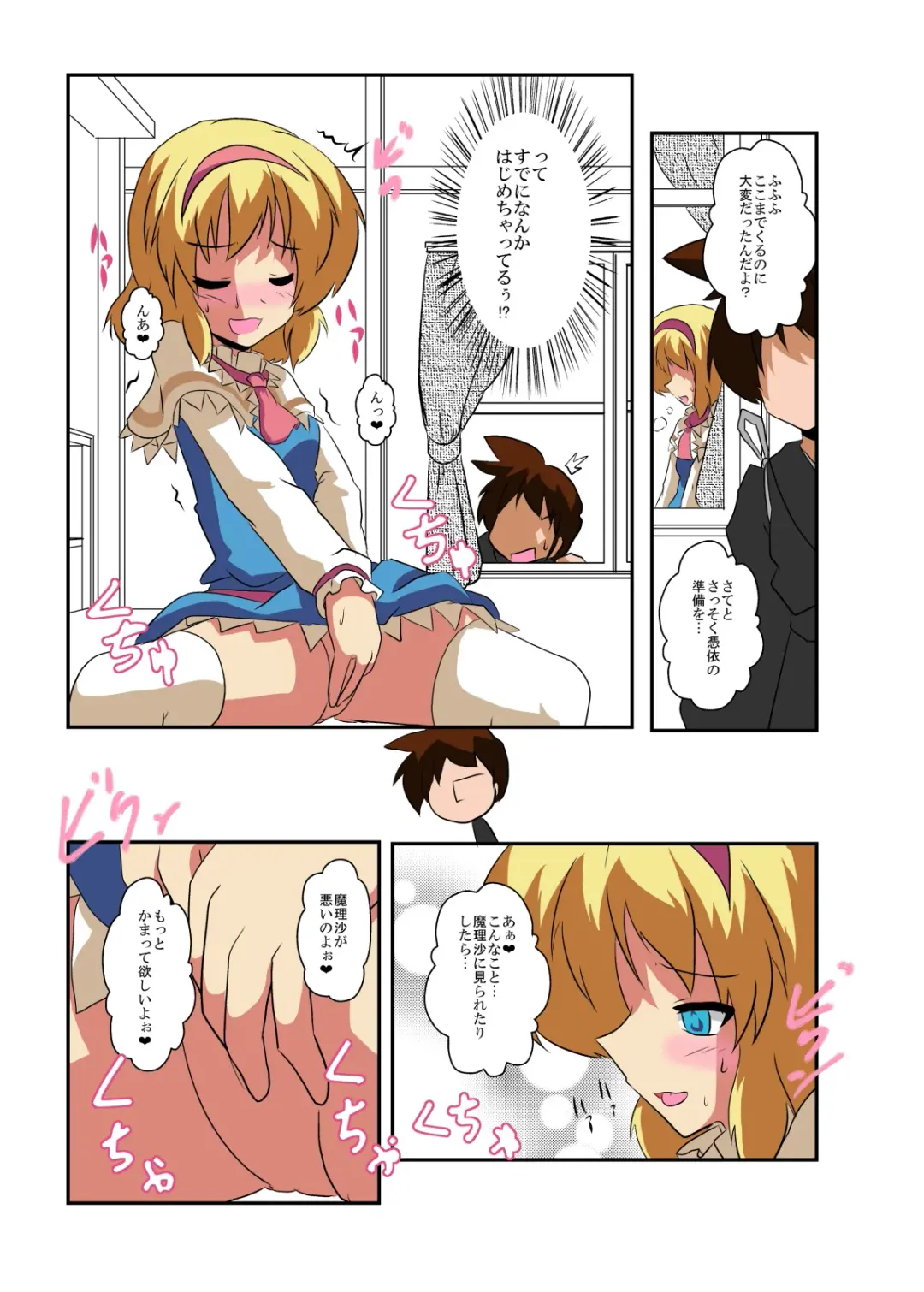 [Mikaduki Neko] Touhou TS Monogatari ~Alice Hen~ Fhentai - Page 6