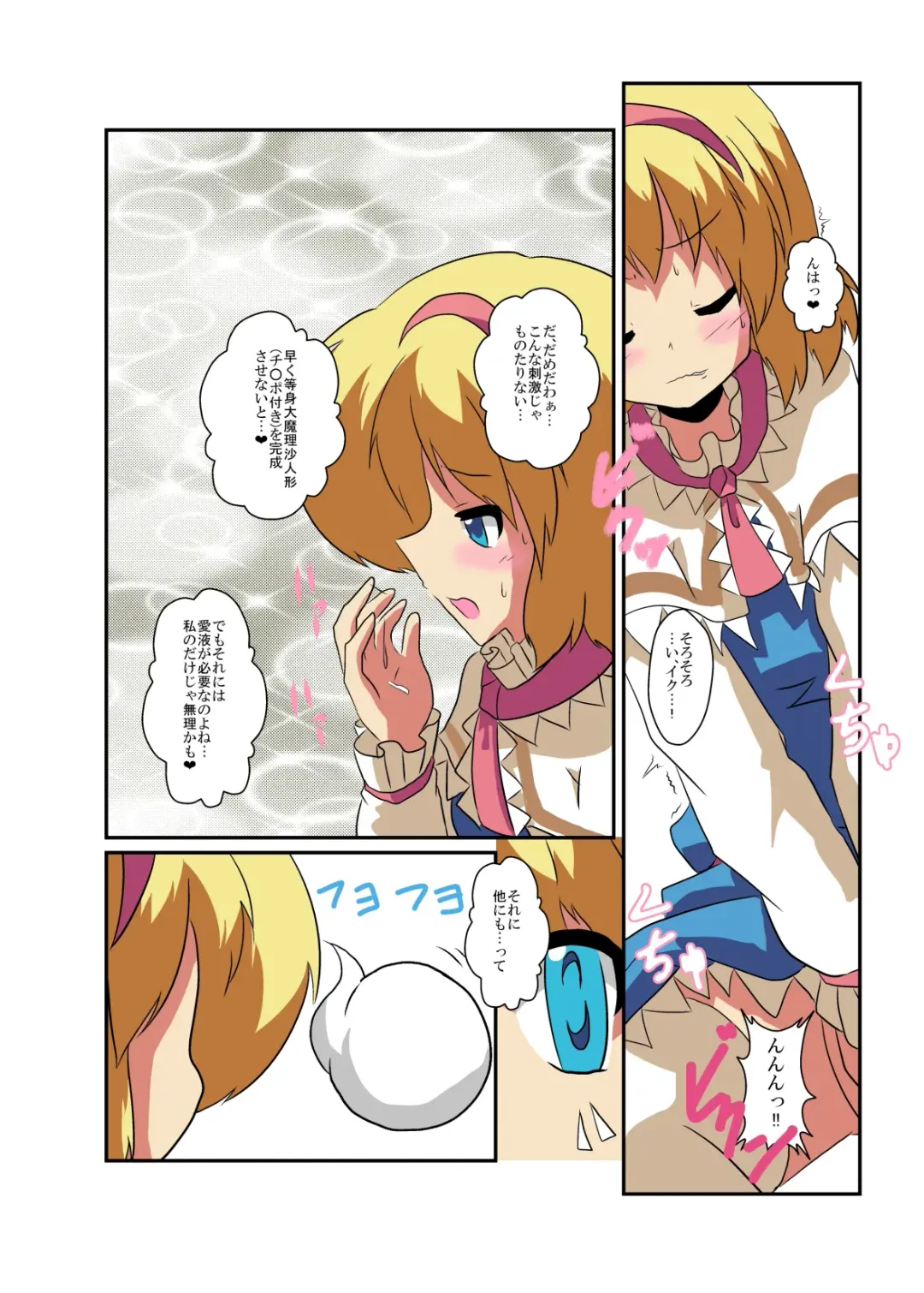 [Mikaduki Neko] Touhou TS Monogatari ~Alice Hen~ Fhentai - Page 7