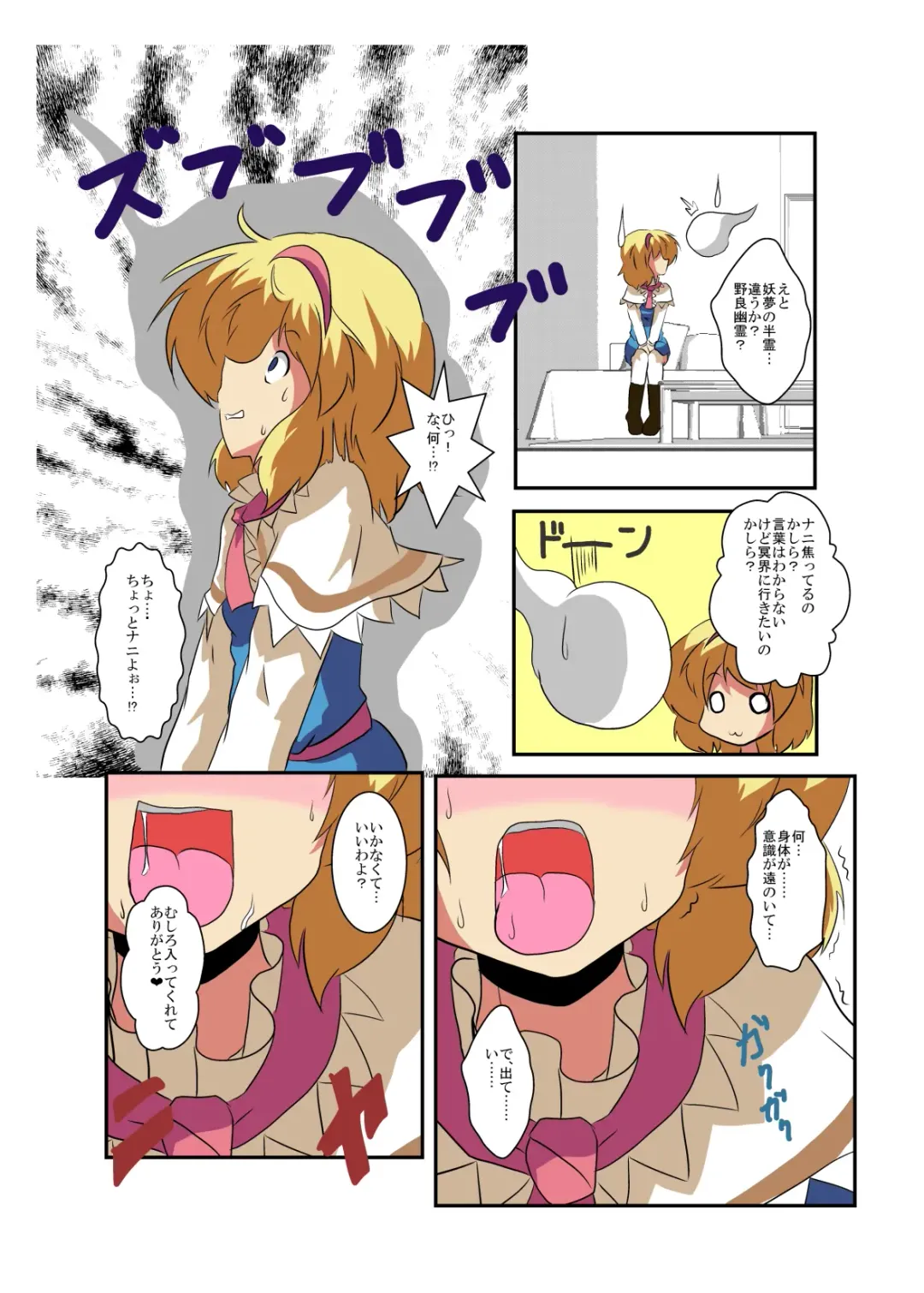 [Mikaduki Neko] Touhou TS Monogatari ~Alice Hen~ Fhentai - Page 8