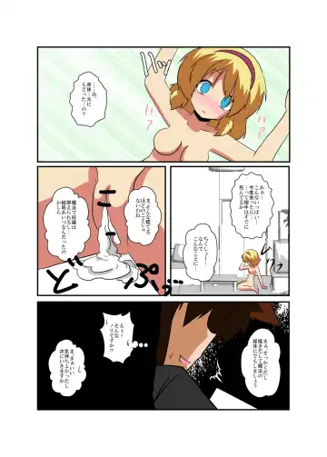 [Mikaduki Neko] Touhou TS Monogatari ~Alice Hen~ Fhentai - Page 20