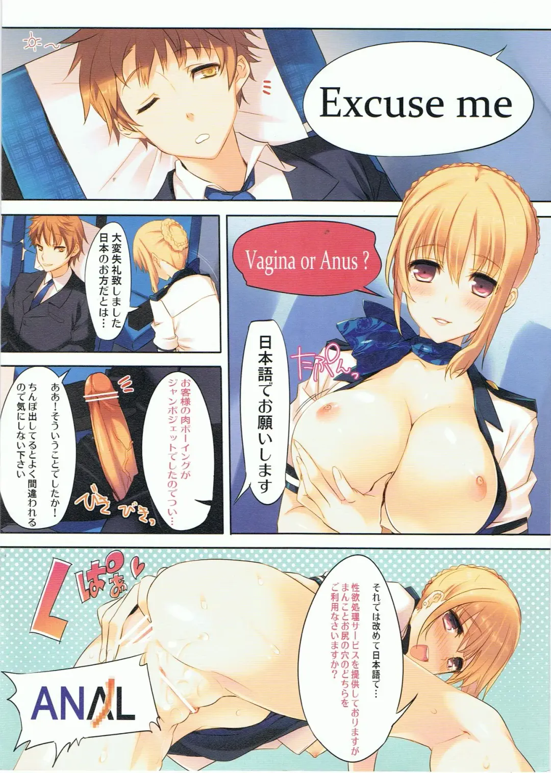 [Tatami] Genital Stewardess! Fhentai - Page 2