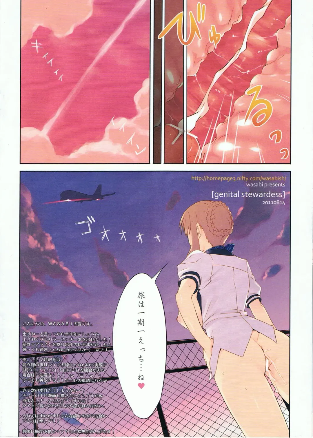 [Tatami] Genital Stewardess! Fhentai - Page 8