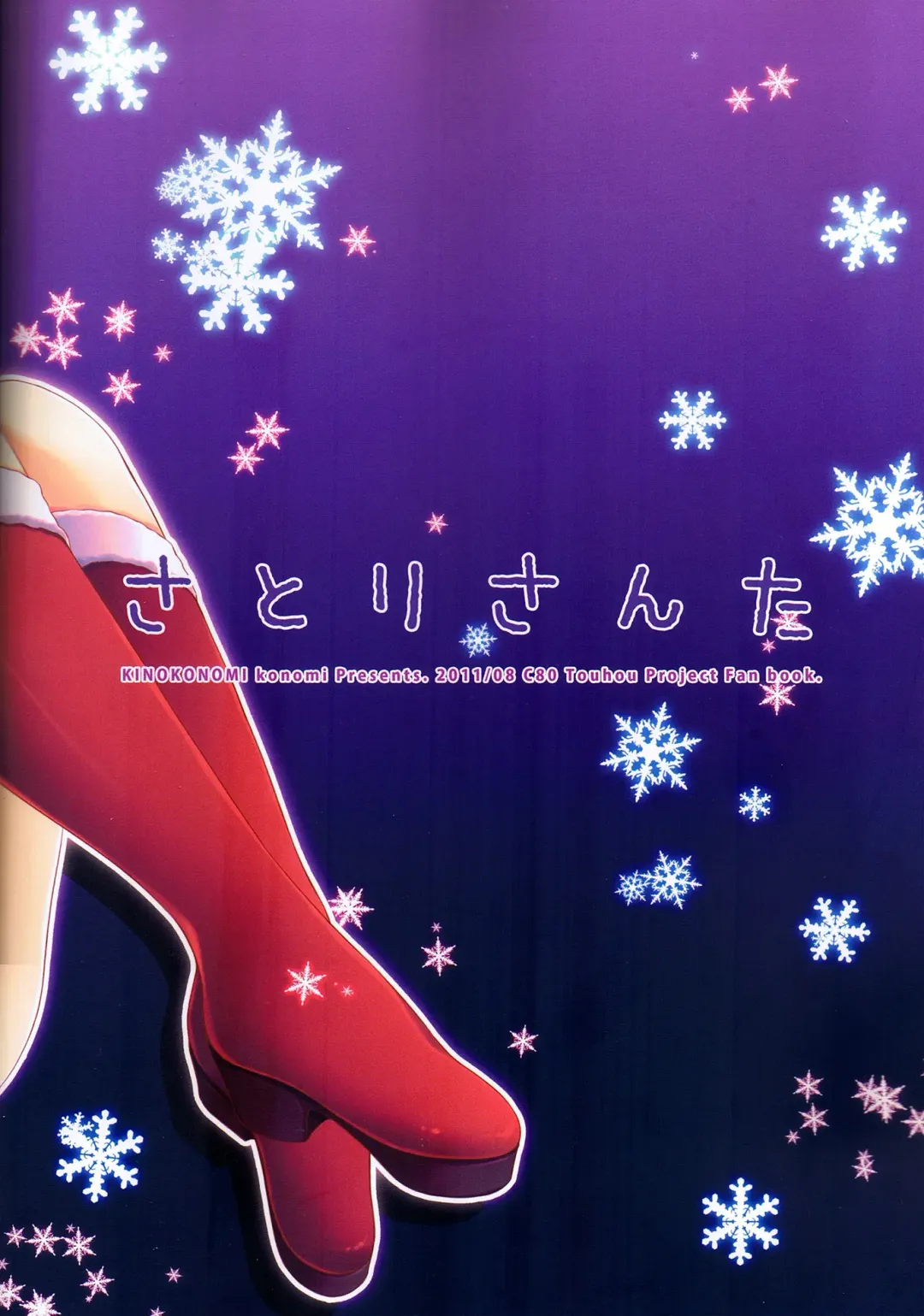 [Konomi] Satori Santa Fhentai - Page 19