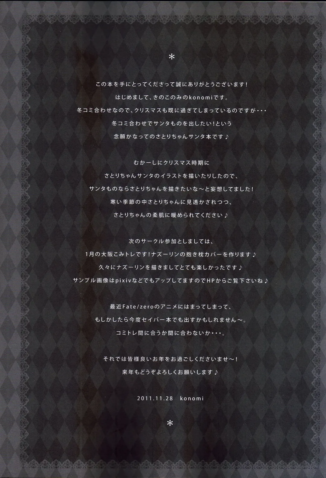 [Konomi] Satori Santa Fhentai - Page 4