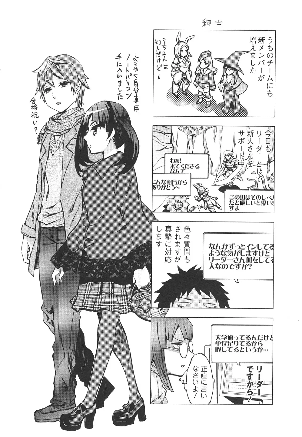 [Emua] Offline Game 6 Fhentai - Page 175