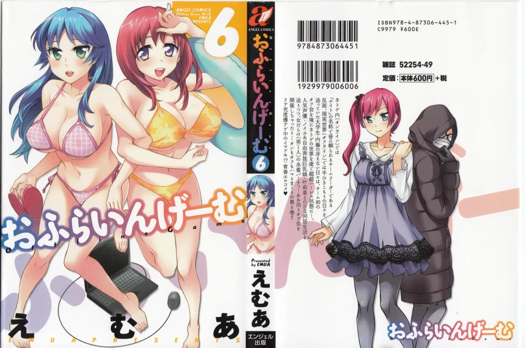 [Emua] Offline Game 6 Fhentai - Page 179