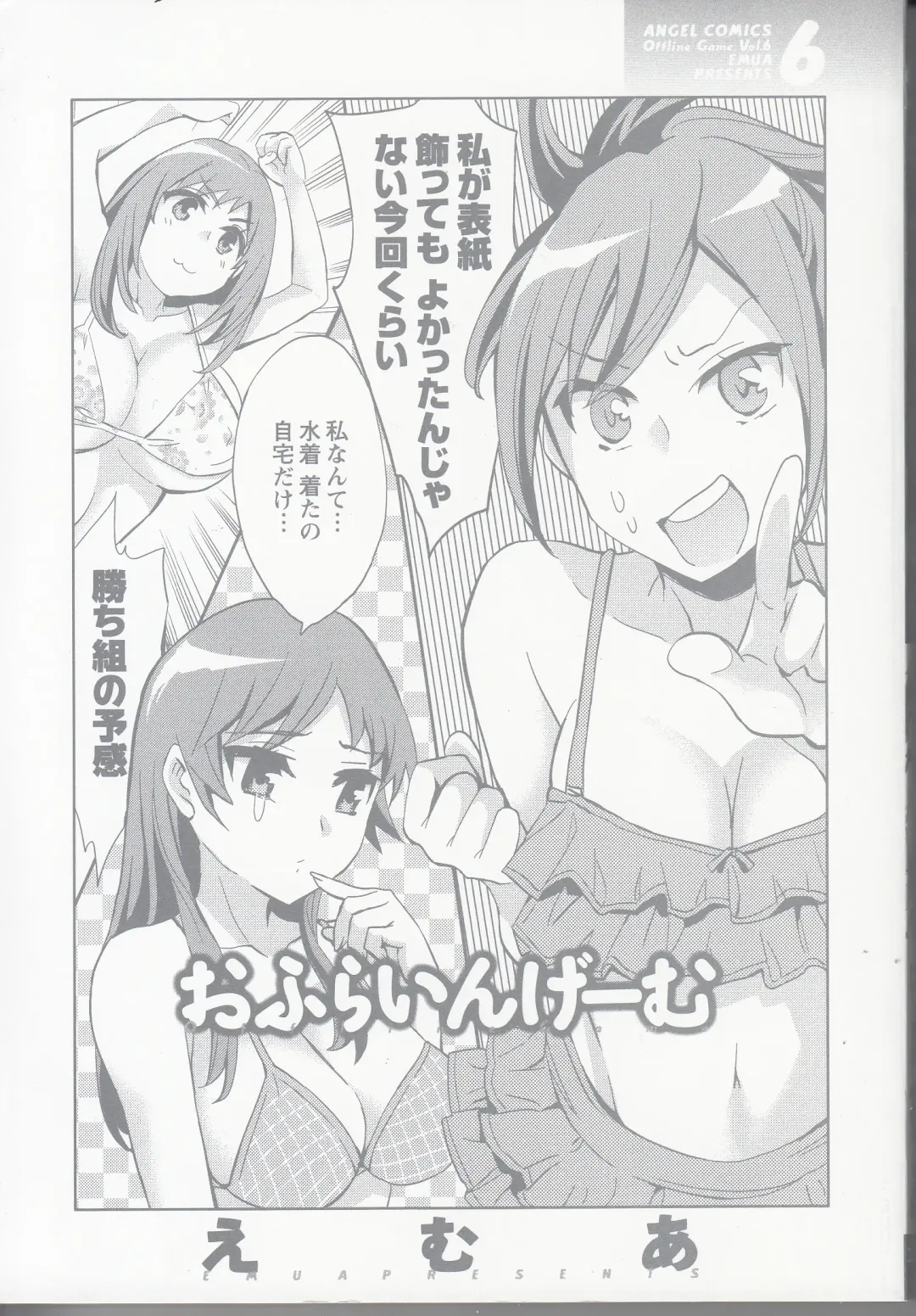 [Emua] Offline Game 6 Fhentai - Page 2