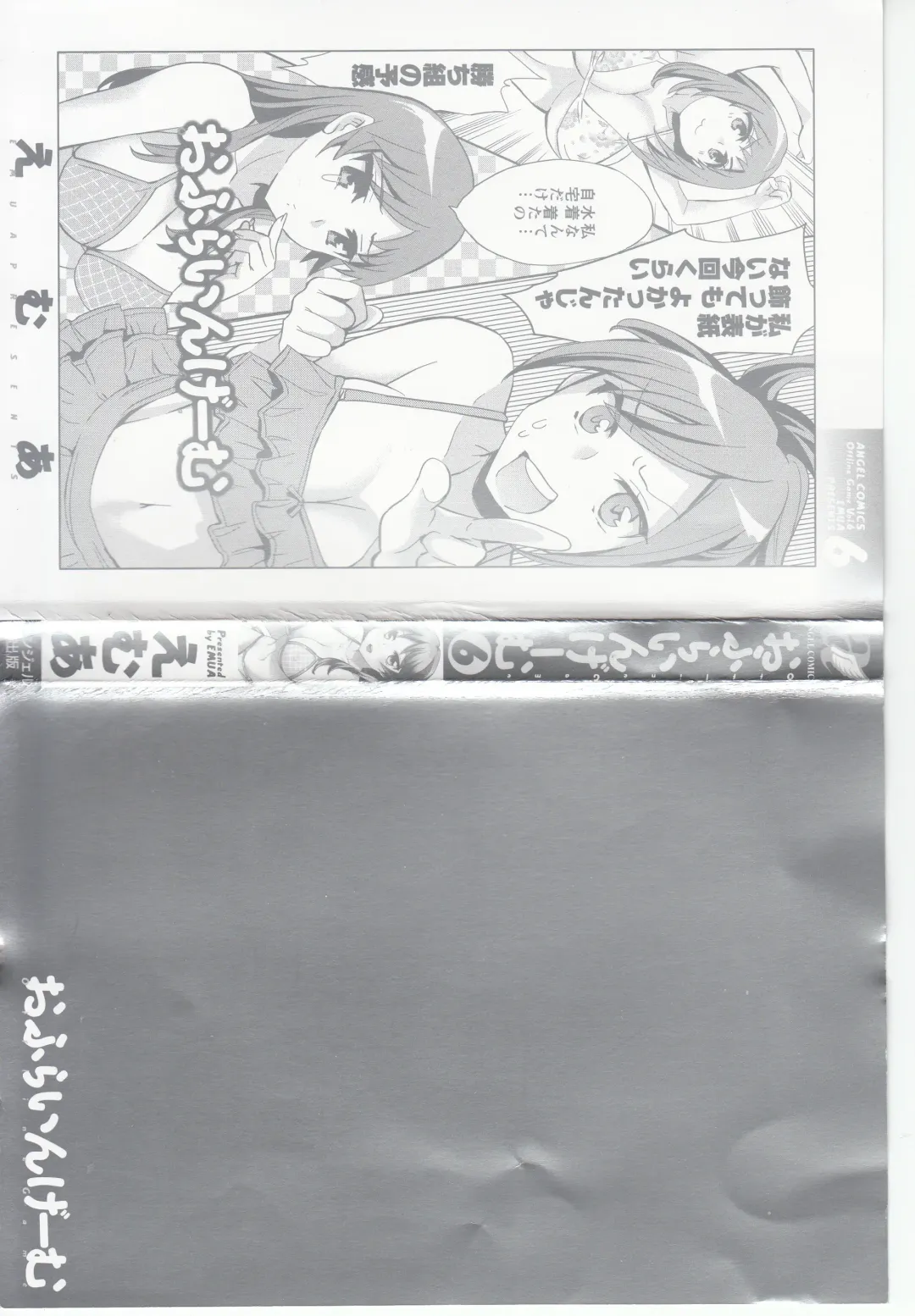 [Emua] Offline Game 6 Fhentai - Page 3