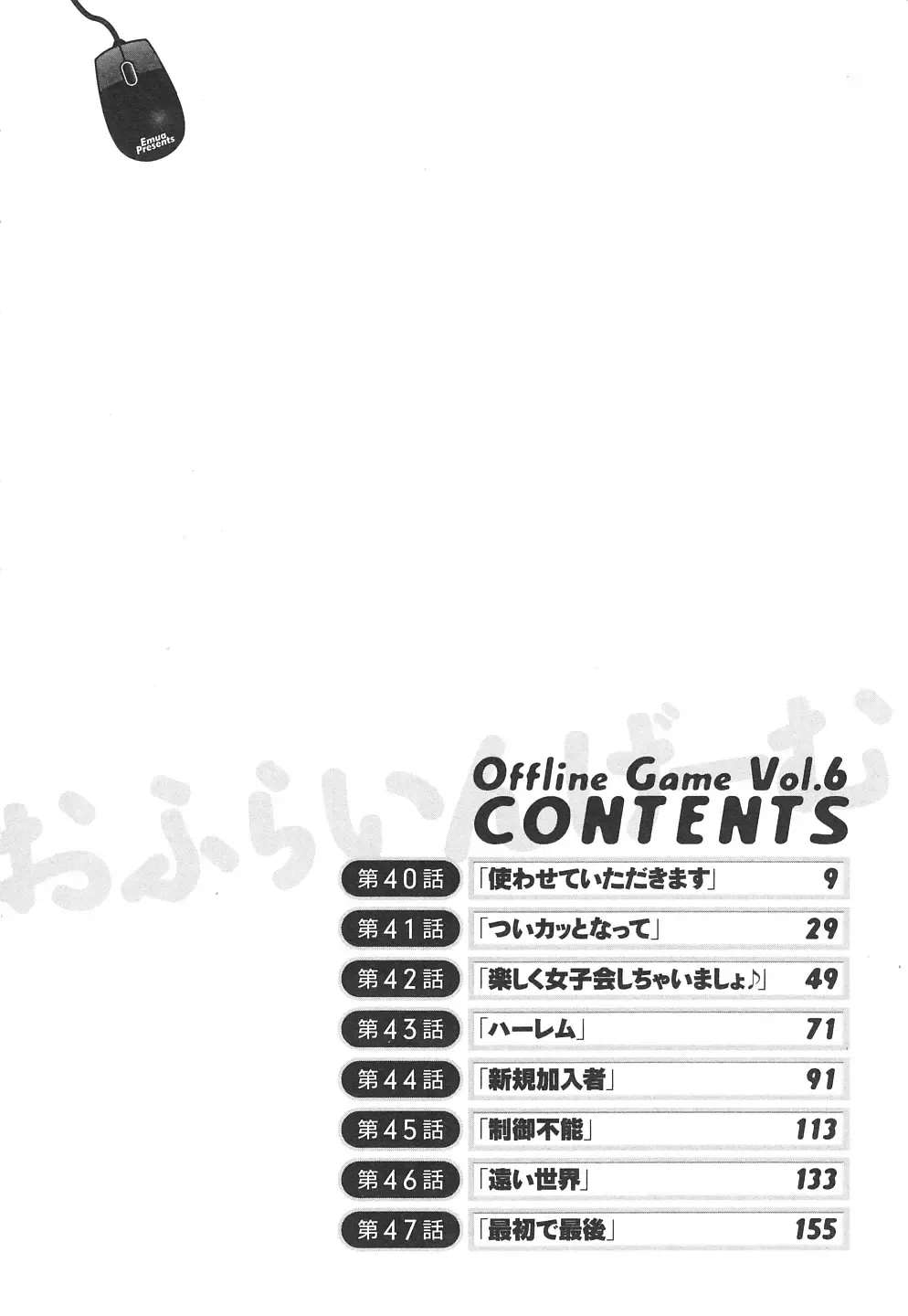 [Emua] Offline Game 6 Fhentai - Page 7
