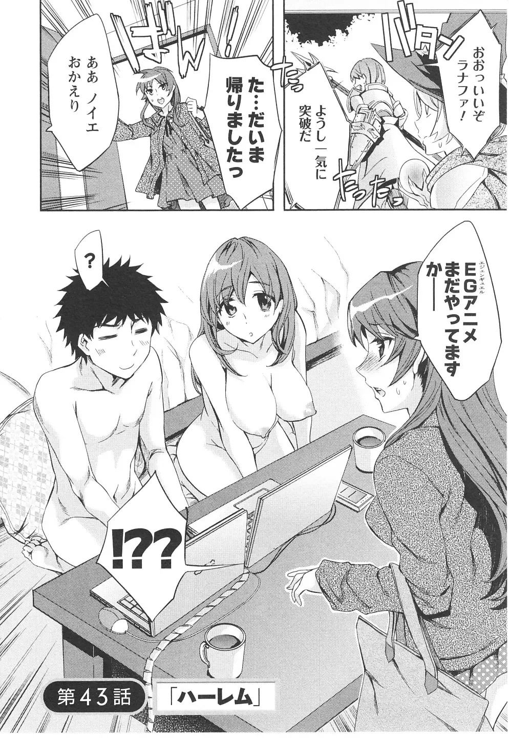 [Emua] Offline Game 6 Fhentai - Page 71