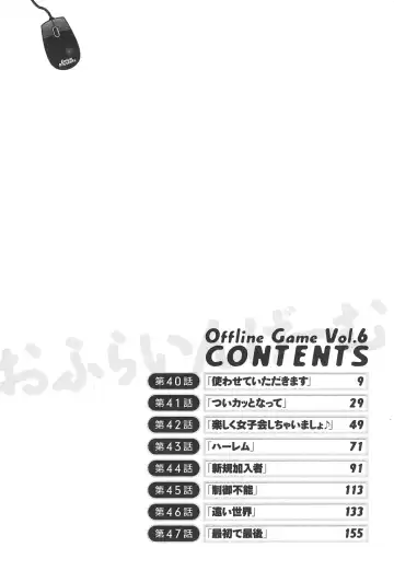 [Emua] Offline Game 6 Fhentai - Page 7