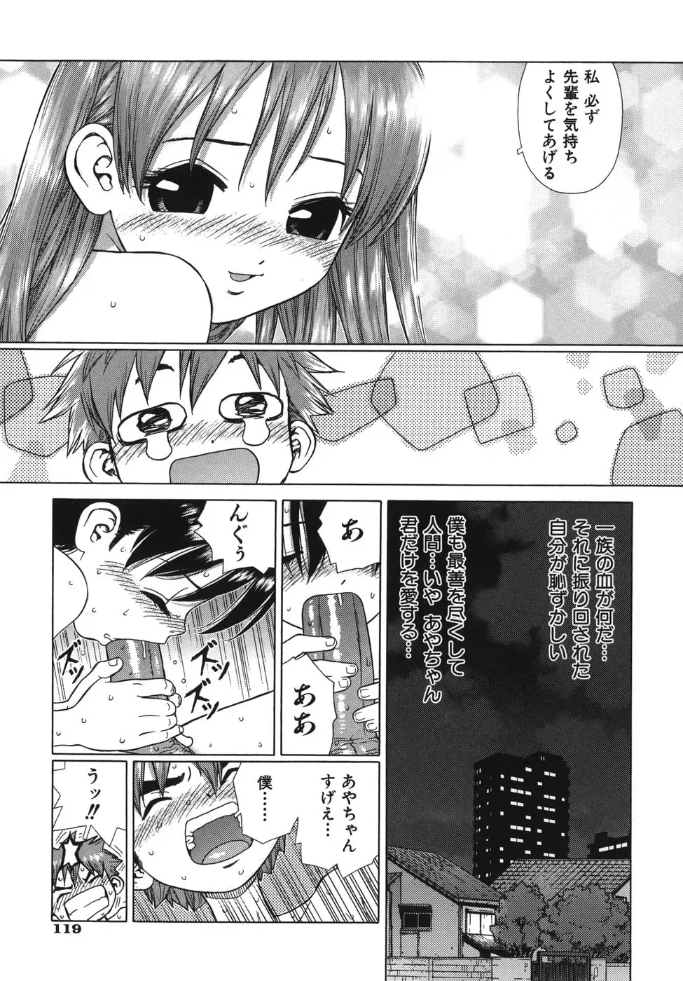 [Boichi] Lovers in Winters Fhentai - Page 121