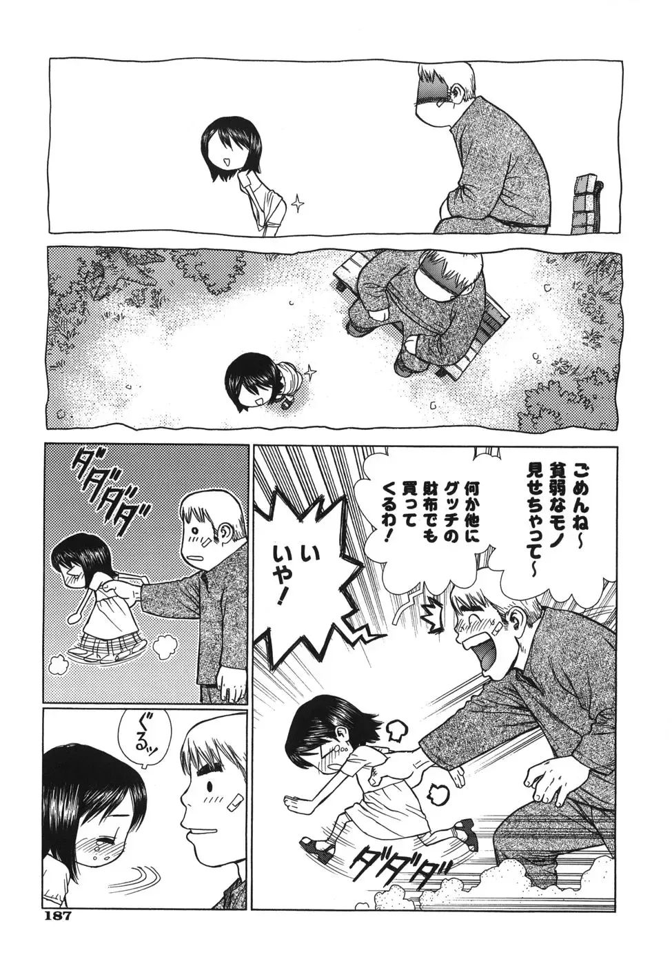 [Boichi] Lovers in Winters Fhentai - Page 189