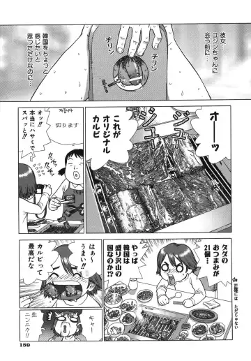 [Boichi] Lovers in Winters Fhentai - Page 161