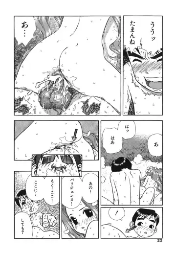 [Boichi] Lovers in Winters Fhentai - Page 24