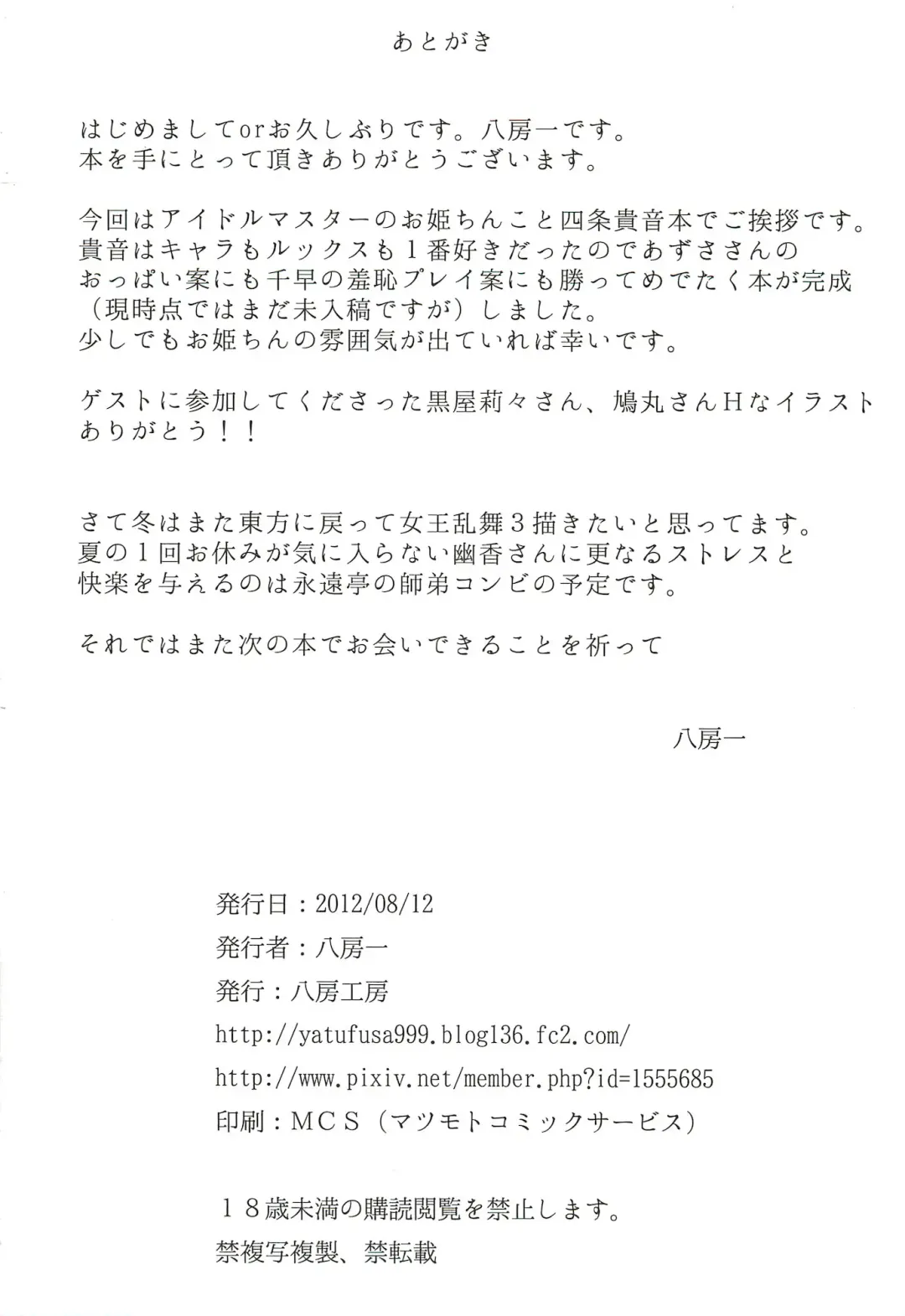 [Yatsufusa Hajime] Anata ni Mezameta Oujosama Fhentai - Page 25