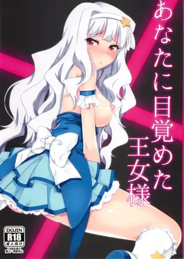 Read [Yatsufusa Hajime] Anata ni Mezameta Oujosama - Fhentai