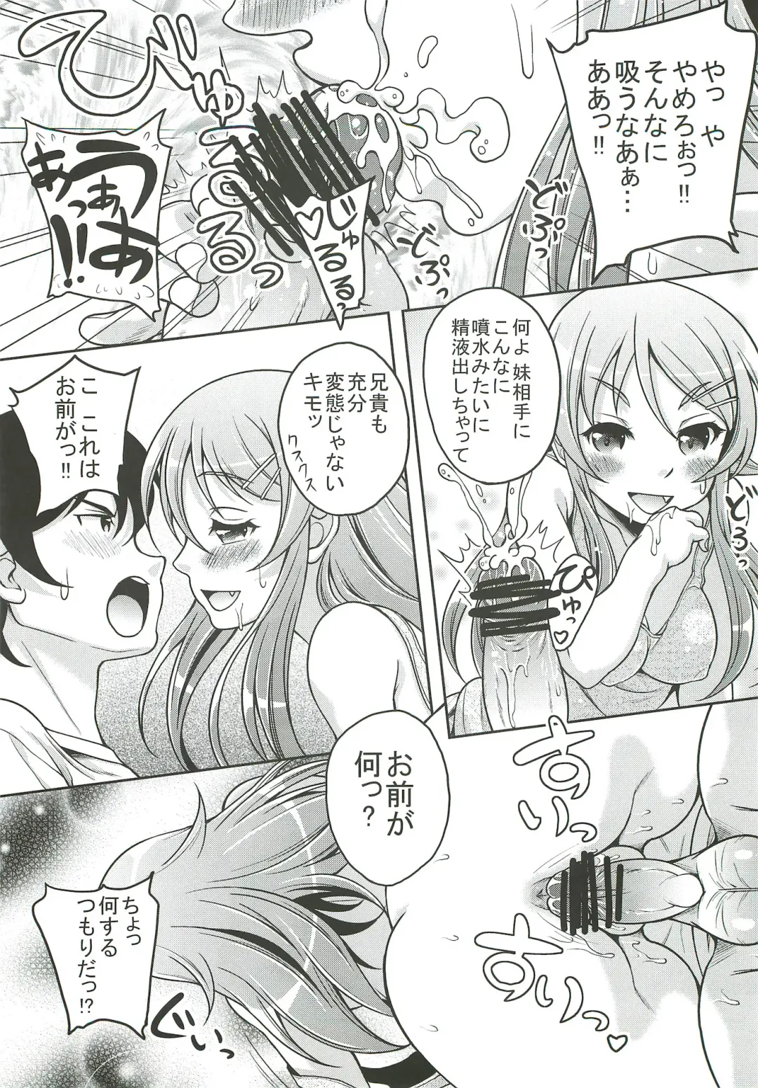 [Kusui Aruta] Oreimo no Hon Fhentai - Page 6