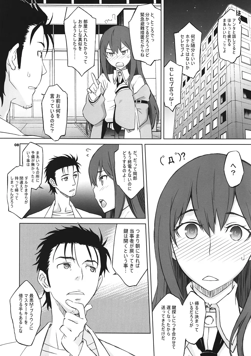 [Nio - Syowmaru] Sitainsu;Kedo Fhentai - Page 7