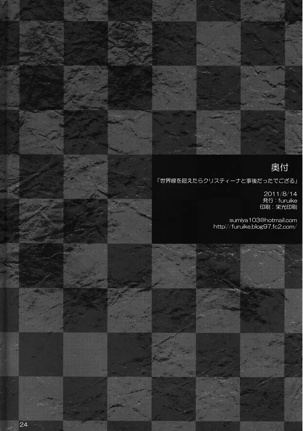 [Sumiya] Sekaisen o Koetara Christina to Jigo datta degozaru Fhentai - Page 25