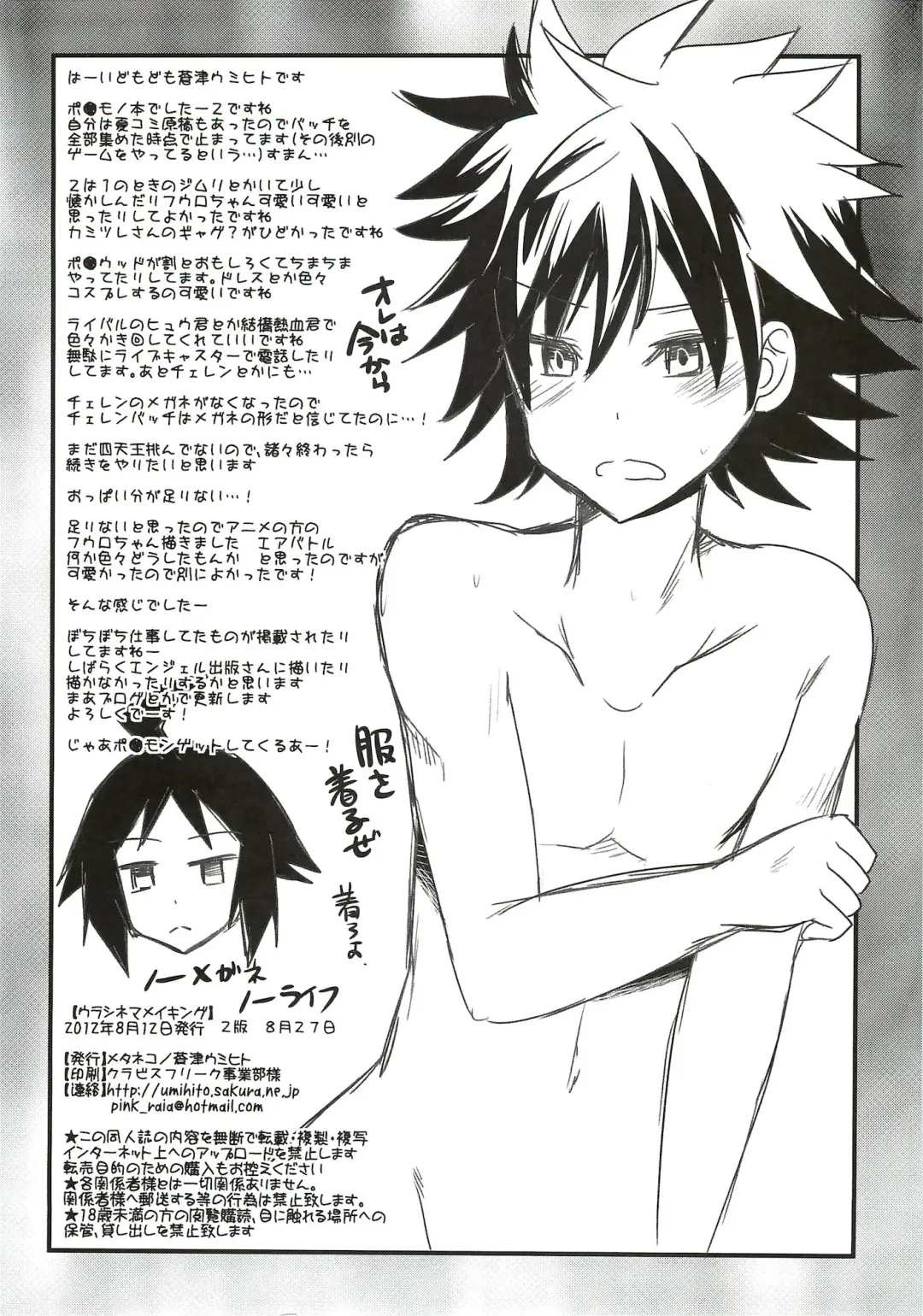 [Aotsu Umihito] Ura Cinema Making Fhentai - Page 26