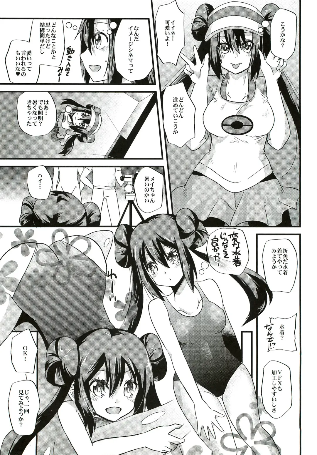 [Aotsu Umihito] Ura Cinema Making Fhentai - Page 7